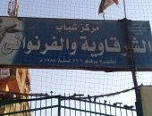 إحالة العاملين بـ6 مراكز شباب بالقليوبية للتحقيق لتغيبهم عن العمل وغلق المقرات