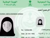 السعودية تحدد ضوابط الصورة الشخصية للسعوديات فى "البطاقة الشخصية"