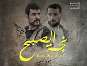 4 مشاهد من فيلم "نجمة الصبح" المشارك بمسابقة آفاق السينما العربية