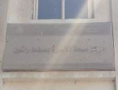 قارئ يشكو عدم وجود طبيب بالوحدة الصحية بقرية صفط راشين فى بنى سويف