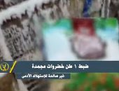 فيديو ..حملات تموينية مكبرة لمراقبة الأسواق وضبط الأسعار    