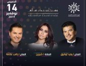 شيرين وراغب علامة ووليد توفيق يجتمعون فى موسم الرياض 14 نوفمبر