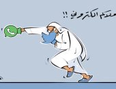 كاريكاتير الصحف السعودية.. الصراع بين الإنسان و مواقع التواصل الاجتماعى
