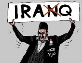 كاريكاتير الصحف السعودية.. شعب العراق يرفض تدخل إيران فى شؤونه الداخلية