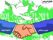 كاريكاتير صحف السعودية.. حلول السلام بين حكومة اليمن والمجلس الانتقالى بعد اتفاق الرياض