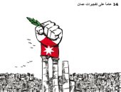 كاريكاتير أردنى.. 14 عاما على تفجيرات عمان الإرهابية