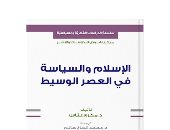قرأت لك.. الإسلام والسياسة فى العصر الوسيط.. كيف تجلى؟