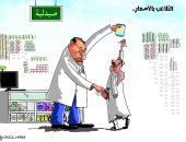 التلاعب بالأسعار فى كاريكاتير الصحف السعودية 