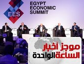 موجز 1.. رئيس الوزراء بقمة مصر الاقتصادية: عام 2019 سيشهد زيادة الصادرات 20%