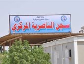 العراق.. تشديد الإجراءات الأمنية حول سجن الحوت فى الناصرية