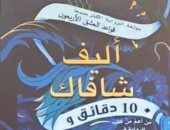 دار الآداب تقدم الترجمة العربية لـرواية أليف شافاك الأخيرة.. اعرف التفاصيل