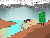 كاريكاتير الصحف السعودية.. الدفاع المدنى يتحدى سيول المملكة بلافتات إرشادية