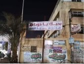 مجلس مدينة كفر الشيخ يزيل لافتة "بحبك يا دودا.. أنا آسف يا قلبى"
