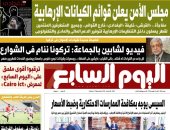 اليوم السابع.. مجلس الأمن يعلن قوائم الكيانات الإرهابية