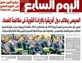 اليوم السابع.. السيسى يطالب دول أفريقيا بالإرادة القوية فى مكافحة الفساد