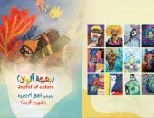 افتتاح معرض "بهجة ألوان" للأطفال بمركز كرمة بن هانئ الثقافى.. الأربعاء
