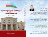 إطلاق كتاب عن الدبلوماسية الأذربيجانية الحديثة بمناسبة مئوية تأسيسها