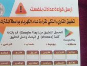 25 مليون ملصق لشرح خطوات تسجيل قراءة "الكهرباء" إلكترونيا