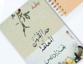 حدائقهن المعلقة.. رواية لـ الكويتية نجمة إدريس عن "الآداب" 