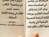  ورشة لتعليم كتابة الرواية القصيرة فى المصرية اللبنانية 