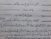 مسن عمره 77 سنة يعانى فشل بالتنفس ويطلب توفير جهاز مولد أكسجين بمطروح