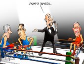 كاريكاتير إسرائيلى: الليكود يواجه منافسة داخلية حادة بعد اتهام نتنياهو بالفساد