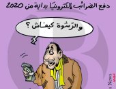 كاريكاتير الصحف التونسية.. كيف يتم تقديم الرشاوى فى ظل دفع الضرائب الكترونيا