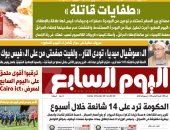 الحكومة ترد على 14 شائعة خلال أسبوع.. غدا بـ"اليوم السابع"