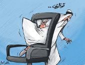 كاريكاتير صحيفة كويتية..  عوار ملف التوظيف وما يعانيه الموظفين 
