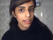 شاهد.. فتاة قطرية تكشف مظاهر القمع بعد حصولها على اللجوء فى بريطانيا