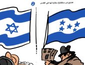 كاريكاتير فلسطينى.. هندوراس الوجه الآخر لإسرائيل
