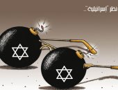 كاريكاتير صحيفة أردنية.. وجهة النظر الإسرائيلية قنابل معدة للانفجار