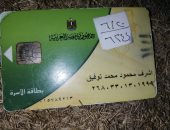 قارئ يشكو من وقف بطاقة صرف المقررات التموينية بالعاشر من رمضان