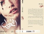 ترجمة عربية لـ رواية "التحول" آخر كتابات ستيفان زفايج قبل انتحاره