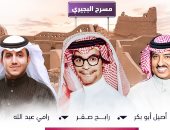 اليوم.. رابح صقر وأصيل أبو بكر يحييان حفلا غنائيا بموسم الرياض