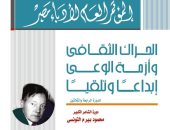 تحت عنوان "الحراك الثقافى وأزمة الوعى"..  مؤتمر أدباء مصر ينطلق ببورسعيد غدًا