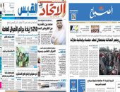 الصحافة العربية اليوم.. 1000 إماراتى سجل فى دفعة رواد الفضاء فى 4 ساعات..تجنيس الكفاءات بالسعودية دفع لعجلة التنمية.. 750% زيادة جرائم الأموال العامة بالكويت..دعوات بالعراق لجلسة برلمانية طارئة لبحث أحداث بغداد