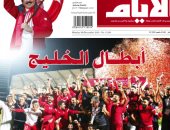 "أبطال الخليج".. صحف البحرين تحتفل ببطل خليجي 24 