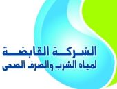 القابضة لمياه الشرب: إصلاح أعطال مساكن الصفا وقرية الروضة بكفر الشيخ
