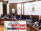 موجز 6.. الحكومة تحدد 4 حالات لمنح الجنسية للأجانب