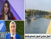 فيديو.. إكسترا نيوز تسلط الضوء على أهمية منتدى أسوان.. وتستعرض أبرز أهداف منتدى التنمية والسلام.. وتؤكد: 5 قادة أفارقة و3 رؤساء وزراء يحضرون المنتدى.. خبير: العلاقات الأفريقية الفترة الحالية لم نشهدها منذ سنوات