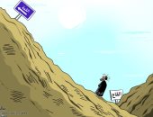 كاريكاتير صحيفة سعودية.. إيران تتطلع للخروج من القاع والصعود للقمة