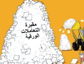 كاريكاتير صحيفة سعودية.. جميع وزارات المملكة السعودية مرتبطة الكترونيا 