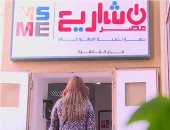 جهاز تنمية المشروعات .. حلم القضاء على البطالة أصبح حقيقة.. فيديو