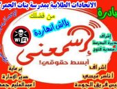 مدرسة بدمياط تطلق مبادرة لغلق الإنترنت يوم الجمعة للم شمل الأسرة