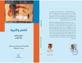 صدر حديثا.. كتاب "الشعر والتربية" عن منشورات بيت الشعر فى المغرب