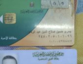قارئ يشكو إيقاف بطاقة التموين بسبب عطل فى عداد الكهرباء بعين شمس