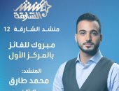 المنشد محمد طارق: أهل قريتى احتفلوا بفوزى فى مسابقة الشارقة احتفالا عظيما