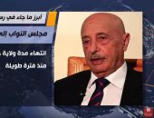 رئيس النواب الليبى يطالب الأمم المتحدة بعدم الاعتراف باتفاقية "السراج وتركيا"