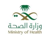 وزارة الصحة السعودية تزف بشرى سارة للسعوديين.. تعرف عليها